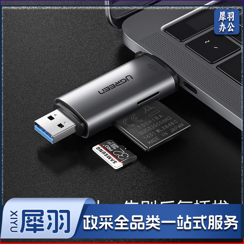 绿联 USB/Type-C读卡器3.0高速 SD/TF多功能合一电脑手机iPad读卡器
