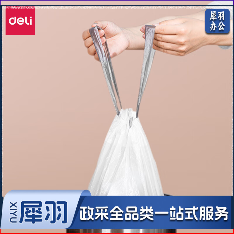 得力(deli)免撕抽绳垃圾袋(45*50cm)3卷(90只)垃圾分类 办公用品 白色LQ191