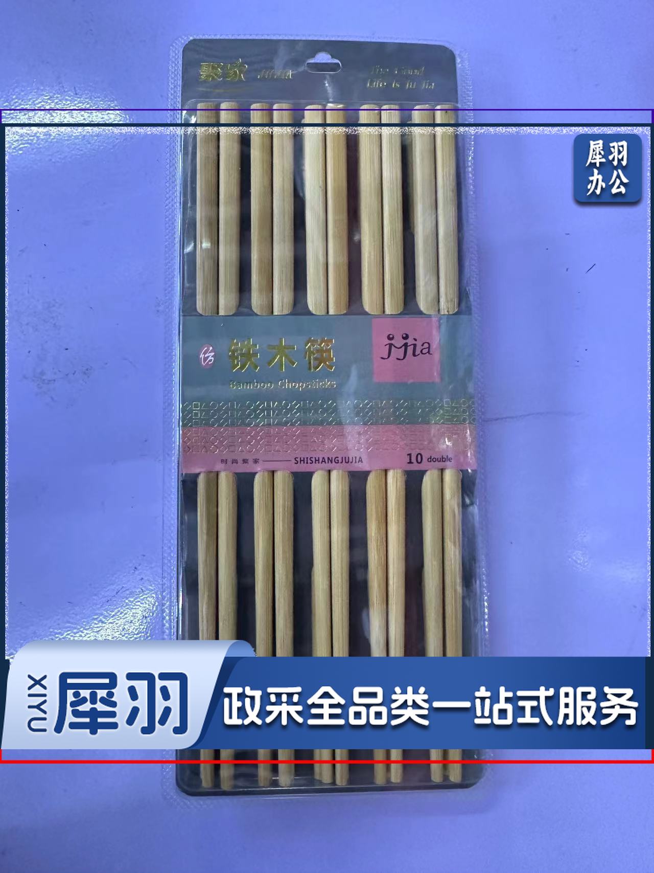 铁木筷子无漆无蜡家用酒店高档 10双长25cm防滑耐高温实木筷套装