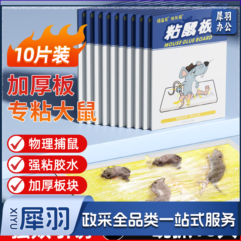 粘鼠板超强威力大号加厚灭鼠商家用黏鼠贴抓捉捕老鼠粘鼠板10片