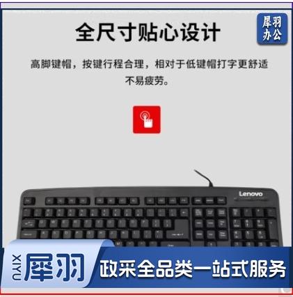 联想K4800有线键盘台式笔记本电脑游戏一体机外接USB家用办公通用