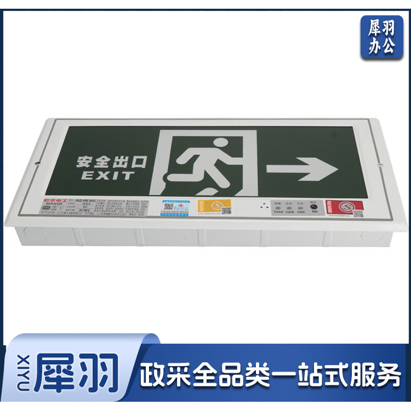 安全出口指示灯嵌入式 1.jpg
