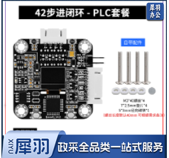 巨联  42步进电机闭环驱动器