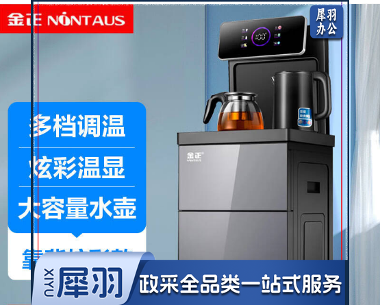 金正茶吧机家用多功能智能遥控大京喜自骘屏双显立式下置式饮水机 基础款 温热型 大彩屏温度数显