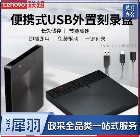联想(Lenovo) 原装外置光驱DVD刻录机 24倍速 高速移动光驱 Type-C+USB双接