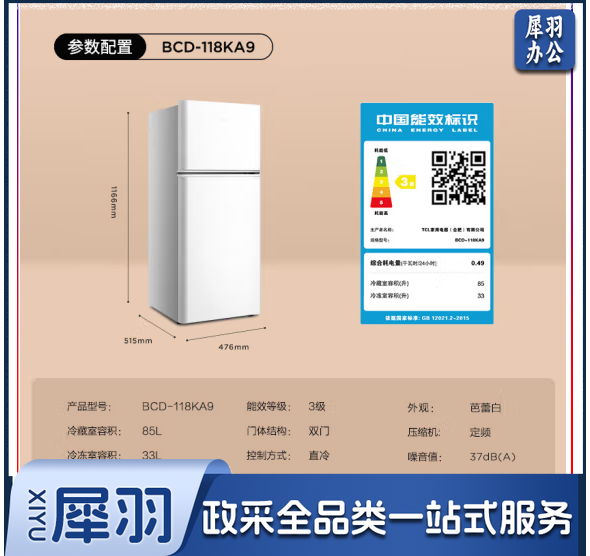 TCL 118升双开门两门二门养鲜冰箱小户型小型家用电冰箱迷你租房办公室LED照明节能冰箱BCD-118KA9