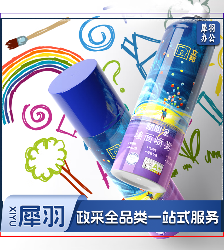 立邦 自喷涂料 450ml/瓶