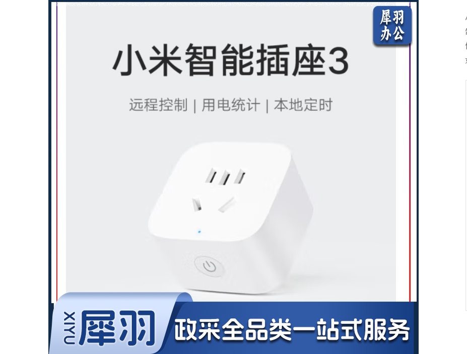 小米米家智能插座3 语音控制 电量统计 本地定时 过载保护独立安全门阻燃壳体