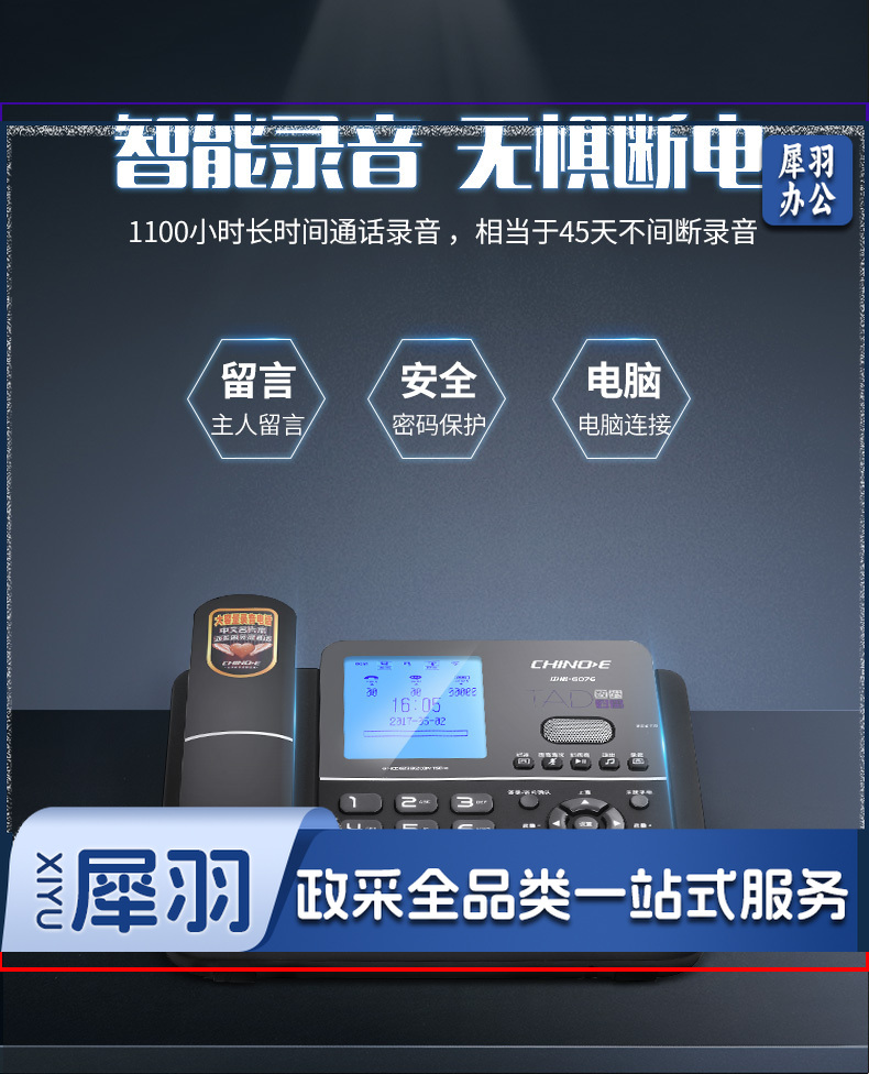 电话机固定座机