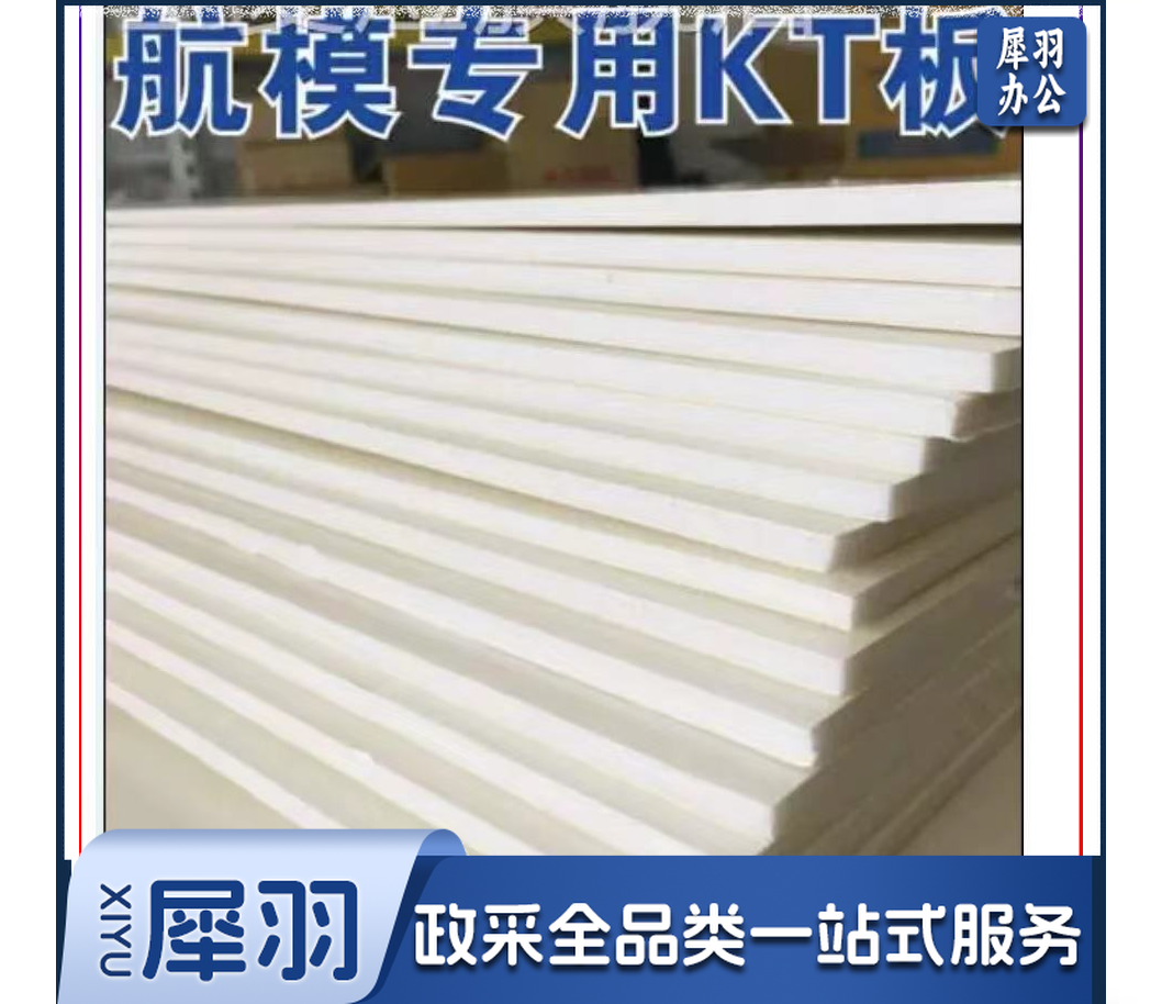 航模专用KT板 40cm*50cm  50张起购
