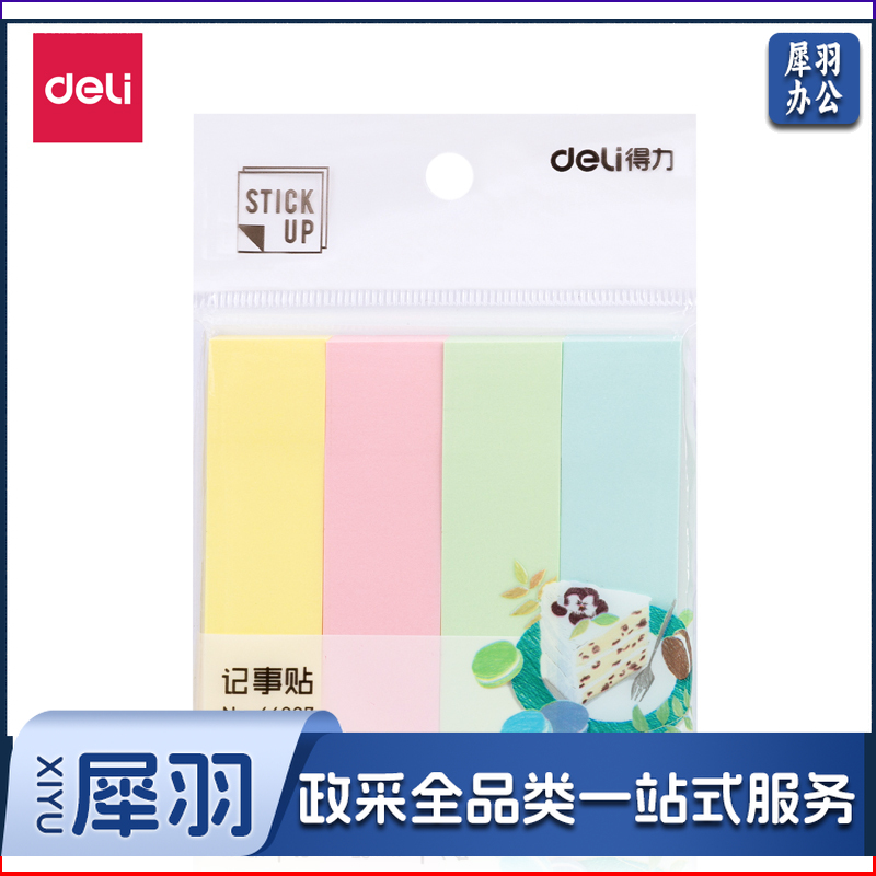 得力(deli) 66307学生记事贴(混)