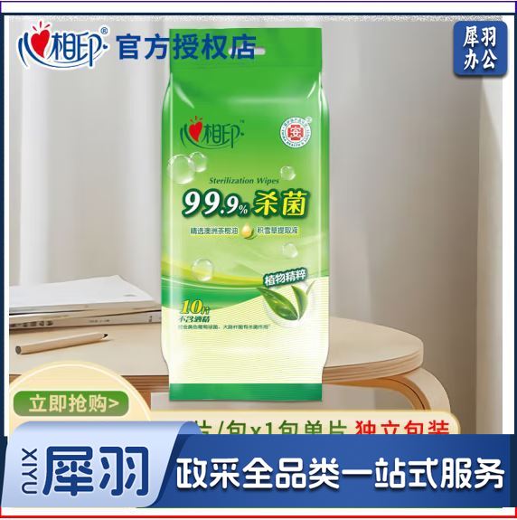 心相印杀菌卫生湿巾(独立包装)