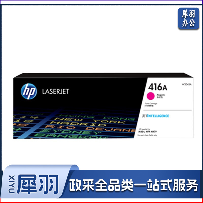 惠普 W2043A 硒鼓 416A 红色 2,100页 适用M454/M479系列