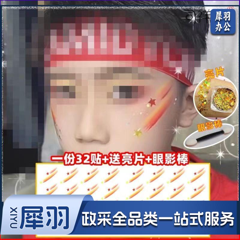 儿童大合唱表演眼角亮片国庆节爱国五角星道具脸贴G09款 3张起售