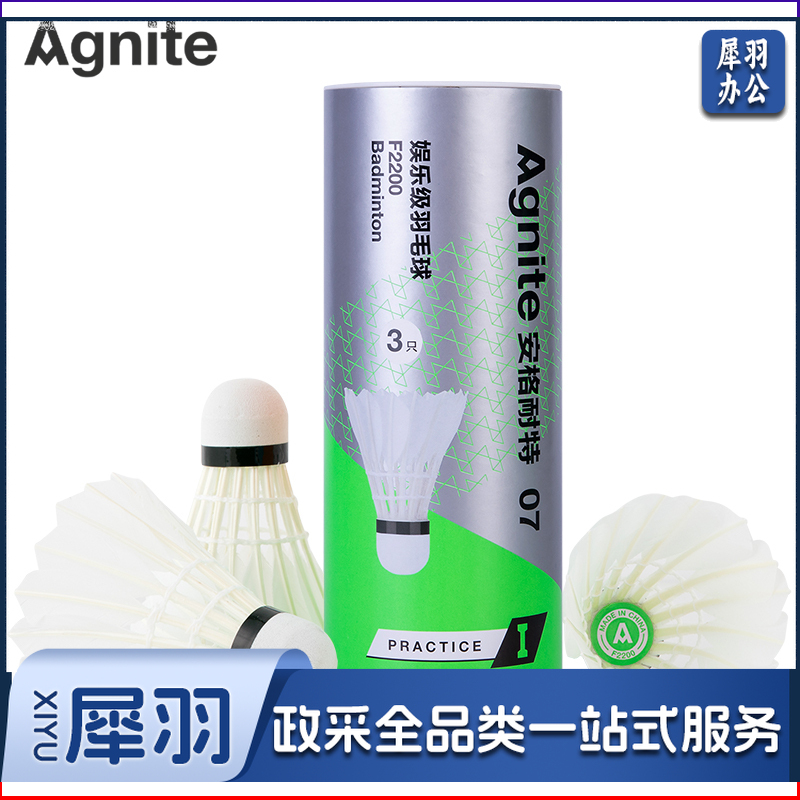 安格耐特F2200羽毛球(白色)(3个/筒)