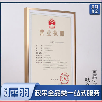 铝合金A3三证合一营业执照相框挂墙,工商税务画框,证书框 A3  挂式