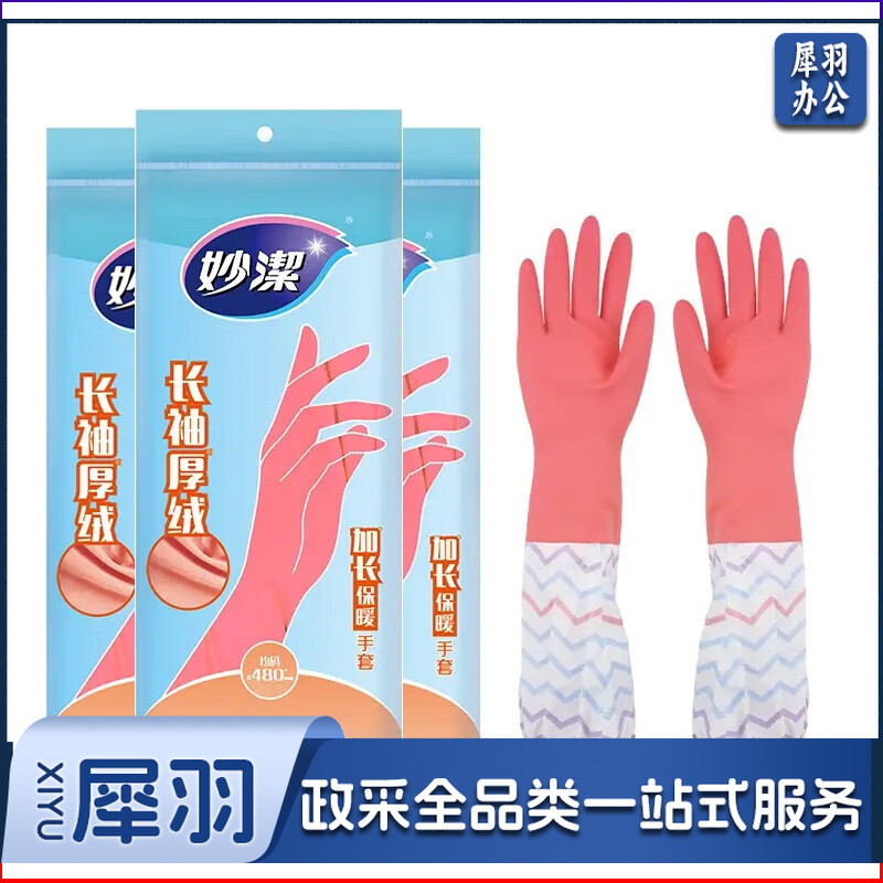妙洁长款保暖绒里手套加厚绒 家务防水洗衣服橡胶皮手套加绒洗碗手套 均码2双