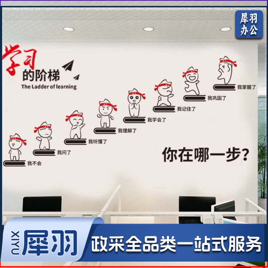 励志墙贴纸贴画教室布置公司企业文化墙办公室装饰品墙壁标语 学习的阶梯励志贴