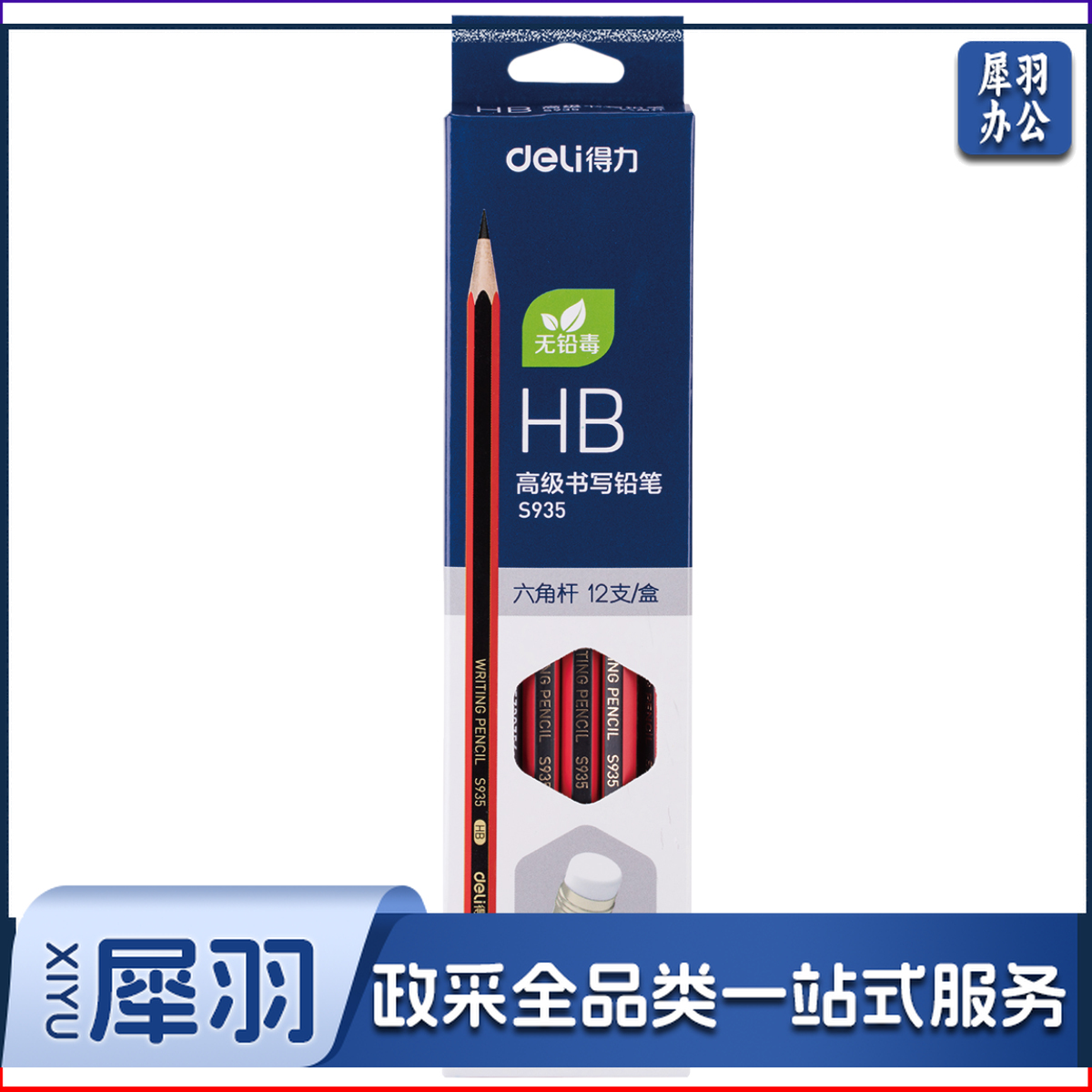 得力S935-HB高级书写铅笔(红色)(12支/盒)..
