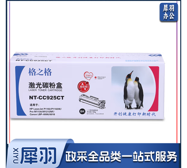 格之格 NT-CC925CT Canon 925 HP CE285A 硒鼓 适用Canon LBP-6000/6018 HP LaserJet P1102/P1102W