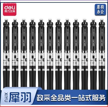得力S01中性笔0.5mm弹簧头(黑)（12支/盒）5盒/组