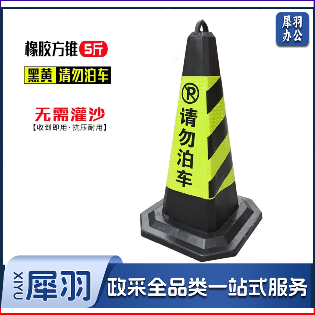 橡胶路锥  隔离墩路障锥  5斤   200个起订 货号：JC