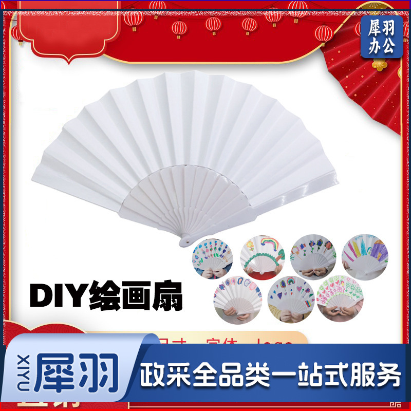 厂家直销优质7寸折叠纸扇子中国风空白纸扇折扇DIY绘画扇子广告扇（塑料空白纸扇23cm）