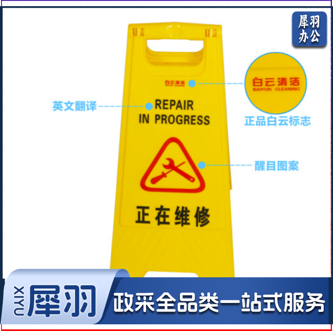 白云A字告示牌警示牌立式请勿泊车告示牌小心地滑标示专用指示牌