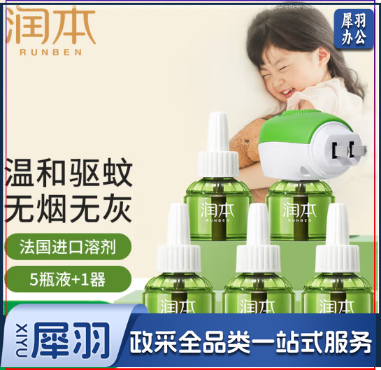 润本(RUNBEN)蚊香液电蚊香驱蚊液150晚大容量45ml×5瓶+1器