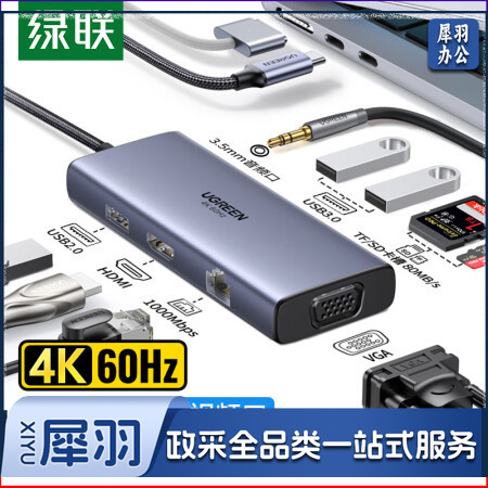绿联50611 Type-C扩展坞 USB-C转HDMI拓展坞4K千兆网卡口网线转接头分线器适用苹果华为笔记本电脑读卡转换器九合一