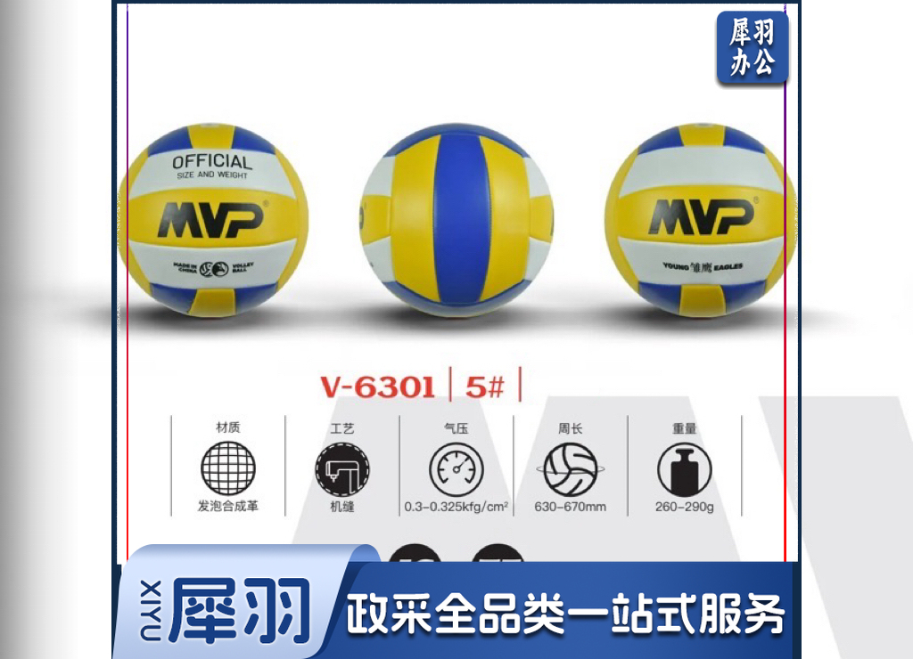 MVP排球  5号球