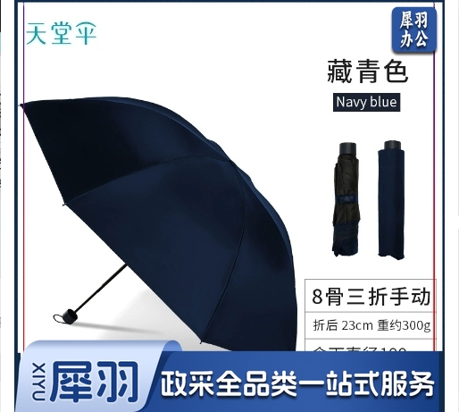 正品天堂伞黑胶三折叠防晒防紫外线遮阳伞晴雨伞可印刷logo广告伞（黛蓝-8骨三折伞【直径100cm】）