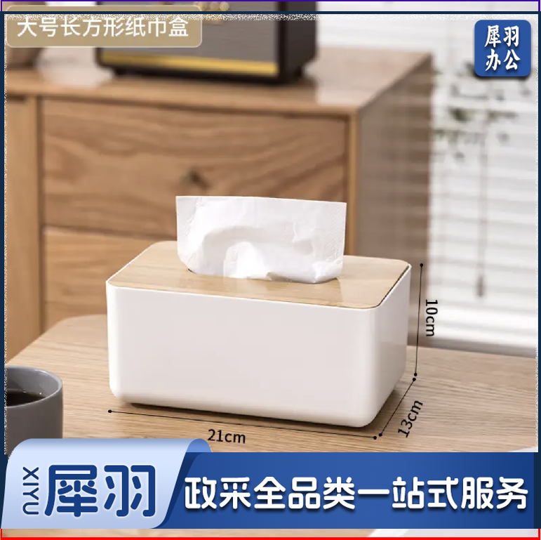 纸巾盒 抽纸盒  抽取式 木质 21*13*10cm