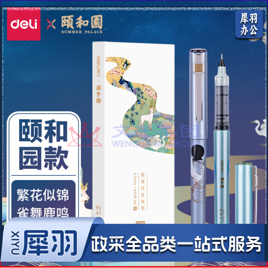 得力S852颐和园直液笔(黑)(4支/盒)全针管签字笔水笔