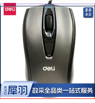得力 3716 有线鼠标(黑)对称设计