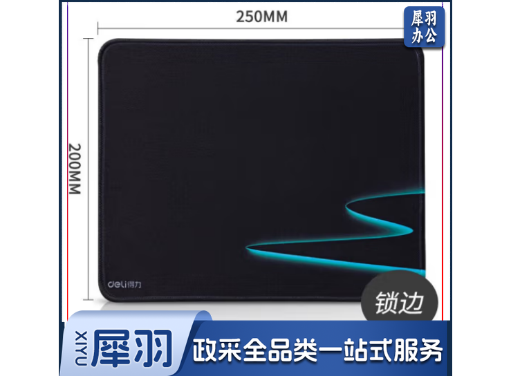 得力(deli)办公游戏鼠标垫 时尚印花橡胶 办公用品家用鼠标垫办公电脑桌垫250*200mm 黑色LN103