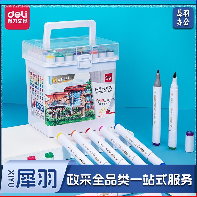 得力（deli）48色酒精软头马克笔套装 双头水彩笔学生美术专用儿童绘画画笔套装 70818-48