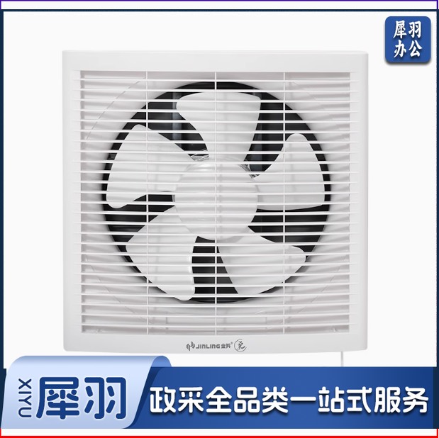 排风扇 拉绳换气扇 电风扇 直径280mm