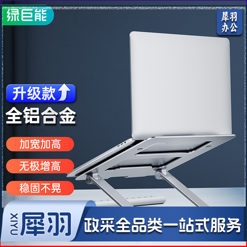 绿巨能(llano)笔记本支架 无极升降电脑支架散热器 立式增高架 苹果联想拯救者小新华为戴尔铝合金折叠支架LJN-ZJ029
