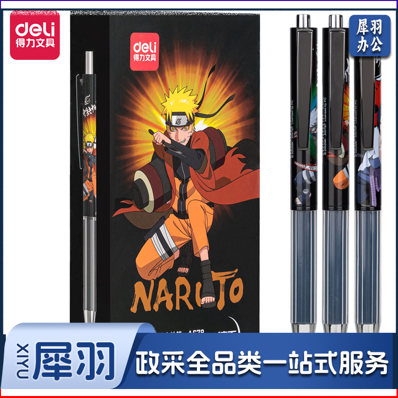 得力A578火影忍者速干学生按动中性笔0.5mmST头(黑)(支)