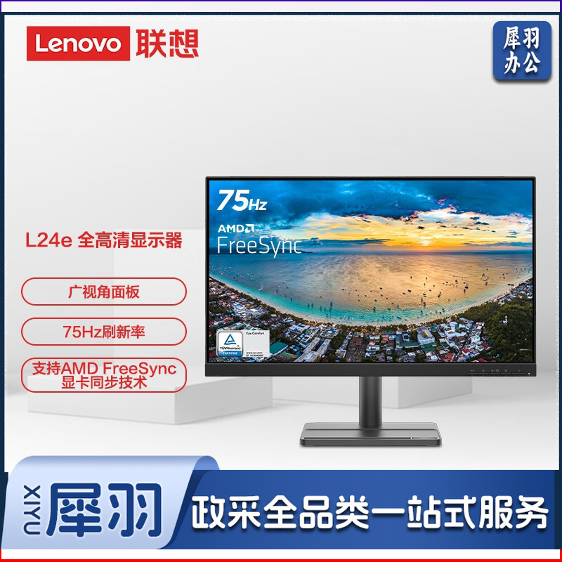联想（Lenovo）L24e 电脑显示器FHD/2K/4K高清商务办公家用电脑显示器 低蓝光护眼显示屏极窄边框 23.8英寸/75Hz/FHD