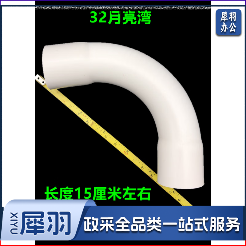  PVC线管大弯 穿线月亮湾 90度大弧弯 线管弯头定制 32mm