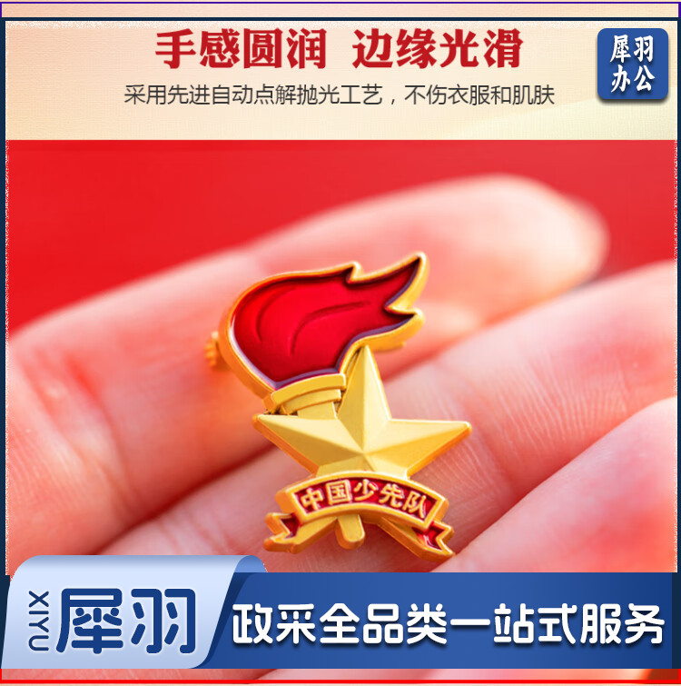 得力(deli)少先队队徽 小学生少先队员队徽 立体别针款 50560