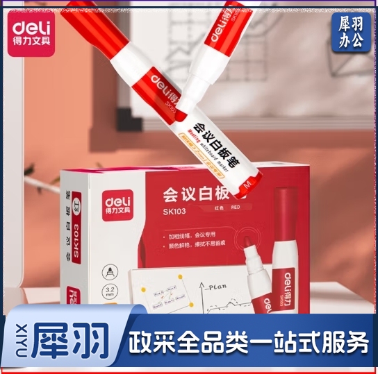 得力SK103白板笔(红) 10支/盒 单位：盒