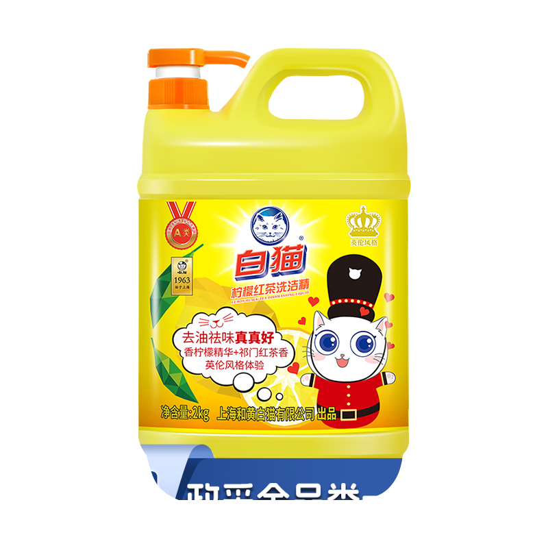白猫白猫柠檬红茶洗洁精家用大瓶装厨房快速去油不伤手A类去油祛味 柠檬红茶洗洁精2kg*8