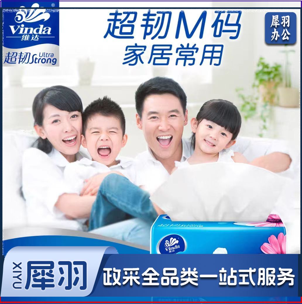 维达 抽纸 超韧(130+20)抽*3包/提 M码 单包价格