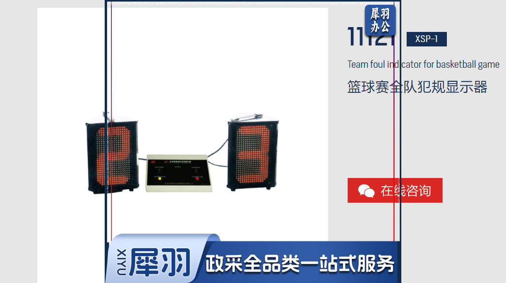 篮球赛全队犯规显示器.