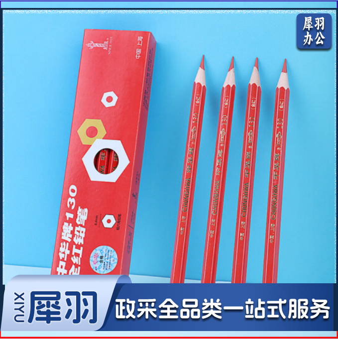 中华 全红铅笔