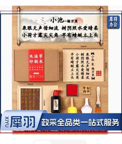 木活字印刷术diy套装材料包拓印字模 （七言 小池 20张宣纸）工具非遗手工玩具