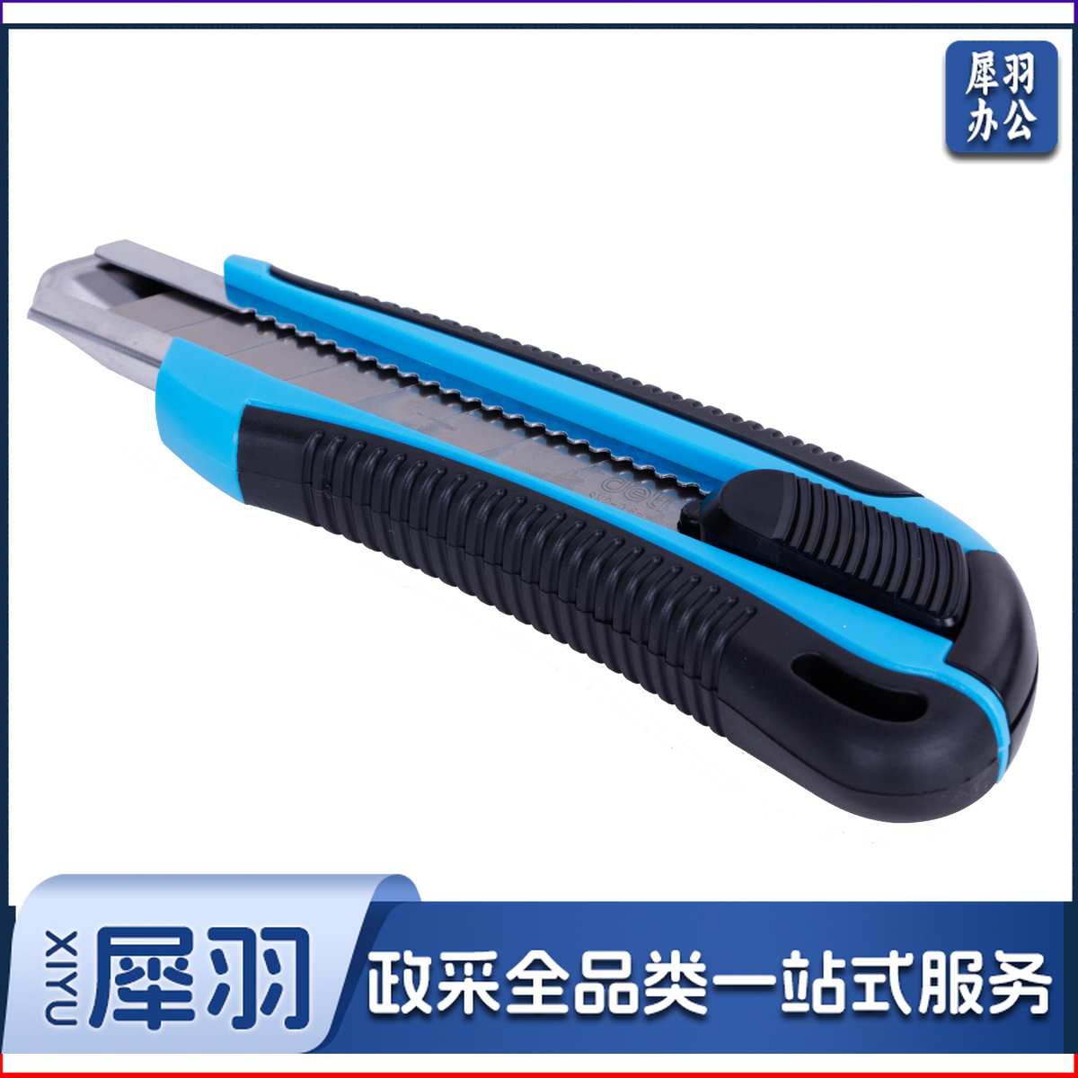 得力2064美工刀(蓝)